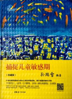 第一章 4个孩子的敏感期故事 1.畅畅 -世界就是味道   对接