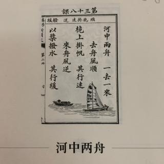 河中两舟