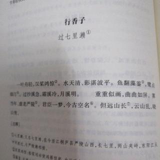 行香子过七里濑