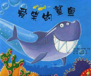 思逸情商园晚安故事--《爱笑的鲨鱼🦈》