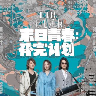 20190512POP radio-Play Music-F.I.R.飞儿乐团