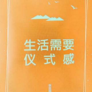 生活需要仪式感 No.4——5做一个主动的人，既难又不难