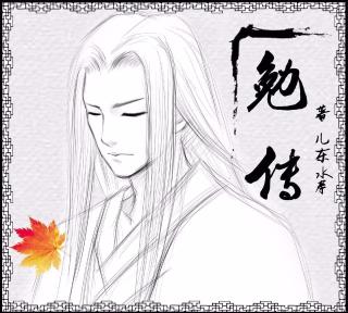 第67章 逆转 --《民调局异闻录之勉传》