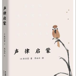 桂图《声律启蒙一东》