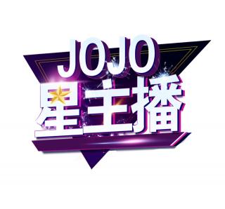 JOJO星主播·林楠《最美丽的颜色》