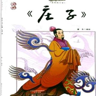 《庄子  大宗师》（4.1）