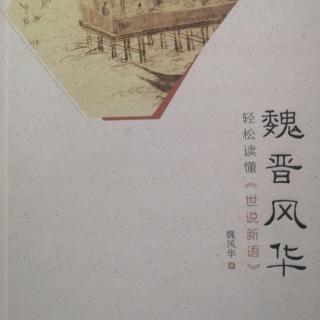 《魏晋风华》——海边的曹孟德