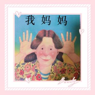 「11」《我妈妈》👩🏻