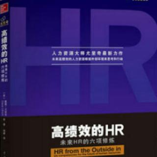 《高绩效的HR》推荐序:HR转型4.0