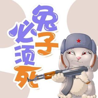 兔子必须死063集