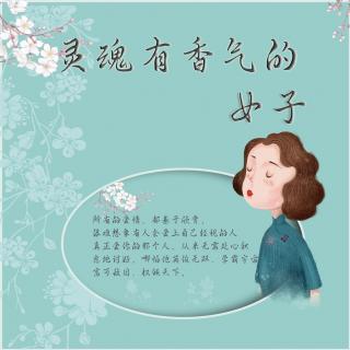 唐 瑛， 女人真正的底气是什么？