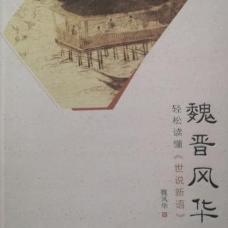 《魏晋风华》——水镜先生