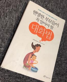 39. 아이 기질에 맞는 대화법- 4. 마음이 약해서 울어 버리는 아이들