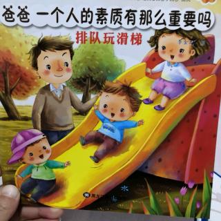 阳光宝宝幼儿园第247期《排队玩滑梯》
