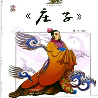 《庄子  大宗师》（5.1）