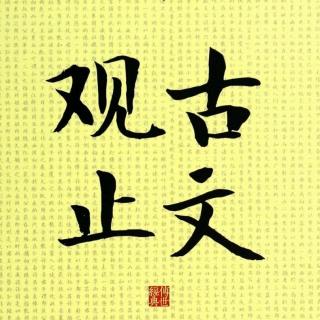 010宫之奇谏假道（左传）