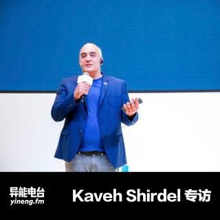 蔚来汽车高级设计总监 Kaveh Shirdel 专访 | 异能电台Vol.181