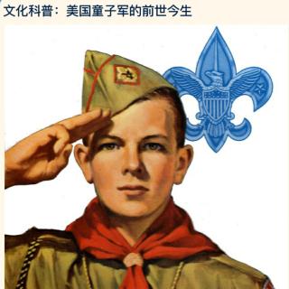 20190515-The Boy Scout Association童子军
Lesson A