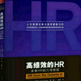 《高绩效的HR》第三章