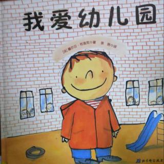 《我爱幼儿园》——桔子