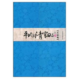 平凡的清穿日子第125节