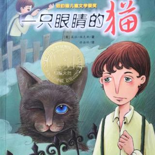 【蘅宝讲故事】1156、一只眼睛的猫(1)礼拜日③