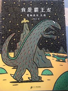 824.《我是霸王龙🦖》