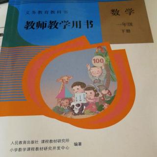 第六单元  100以内的加法和减法  单元说明