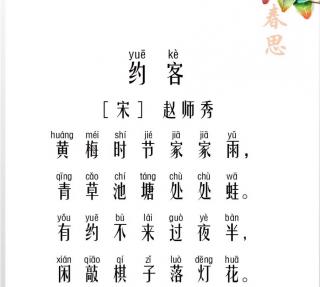 约客 赵师秀 （悦婷朗诵）