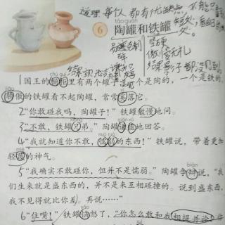 三年级语文下册——陶罐和铁罐