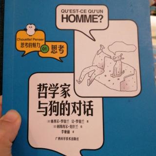 哲学家与狗的对话4动物需要工作吗？