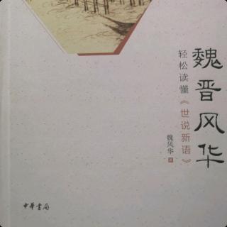 《魏晋风华》——北府兵的缔造者