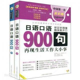 日语口语900句-考试