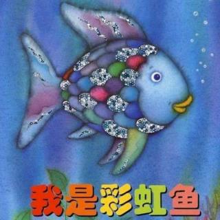【迪宝教育】睡前故事：我是彩虹鱼