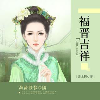 福晋吉祥 58