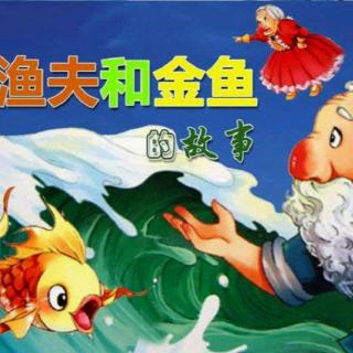 大班 杨景童 渔夫和金鱼（来自FM52399365)