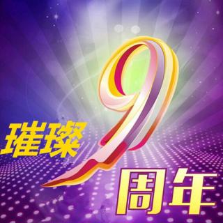 关中秦歌~庆贺假若群群庆九周年