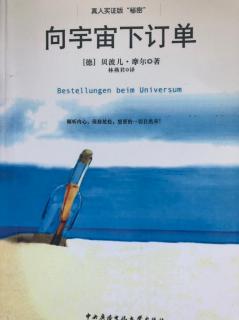 《向宇宙下订单》3 自我测试：