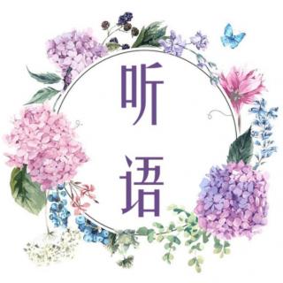 【听语】斯人已远去