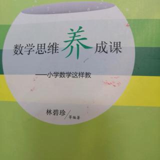 数学思维养成课5.8