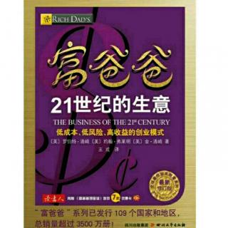 富爸爸21世纪的生意⑧我对这个行业的了解