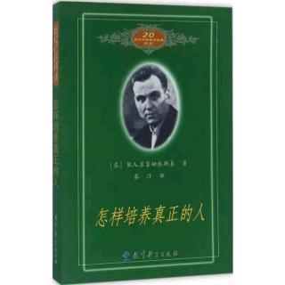 读书【20190525-18】怎样才能使人成为有教养的人