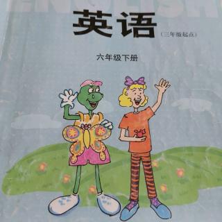 六年级英语下册lesson17录音