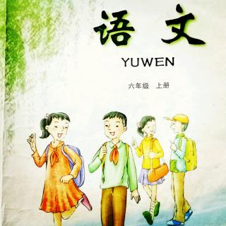 六年级  上册  《长江之歌》