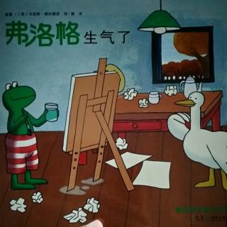 《弗洛格生气了》2019.5.23