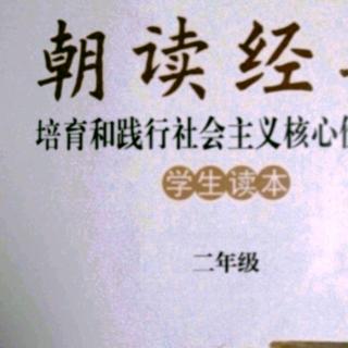 《朝读经典》背诵12.徐霞客传