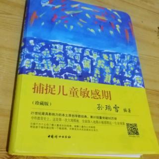 读书打卡第七天《捕捉儿童敏感期》