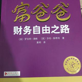 《富爸爸财物自由之路》第二章不同的象限，不同的人。