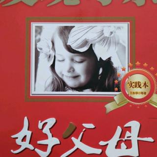 175-184页效能父母，中国第一职业父亲蔡笑晚的教子秘籍。