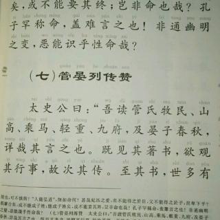 管晏列传赞